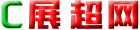 展超網